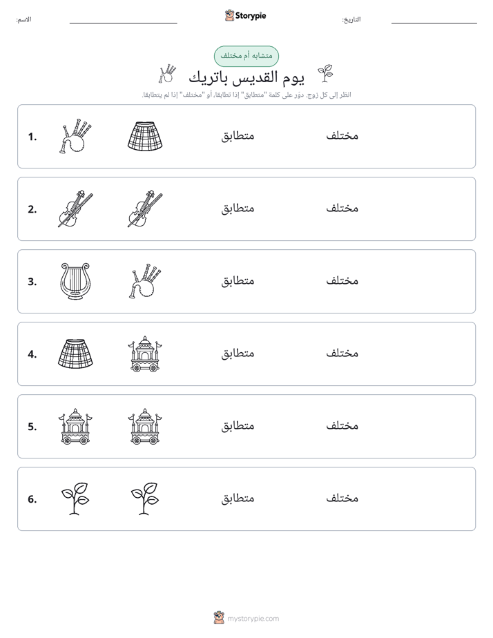 نفس أو مختلف