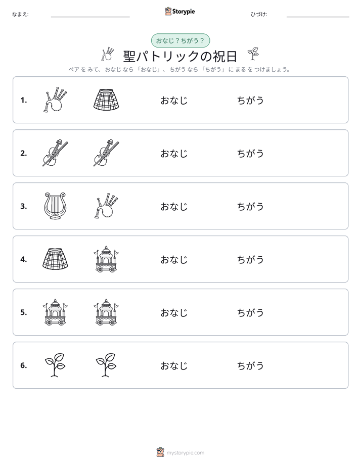 同じか違うか