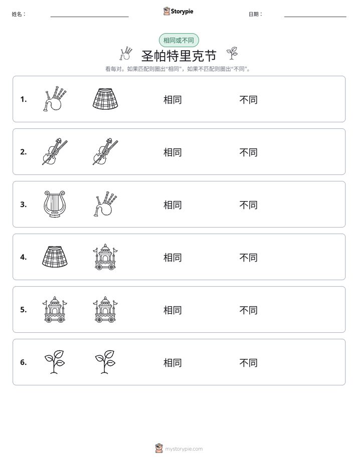 相同或不同