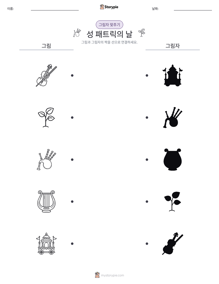 그림자 맞추기
