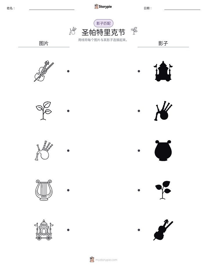 影子匹配