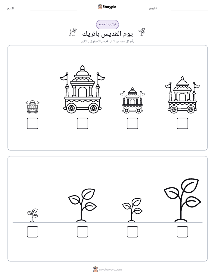 ترتيب الحجم