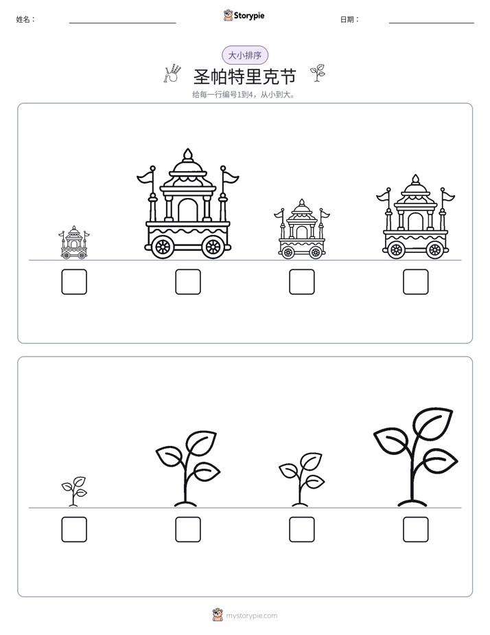大小排序