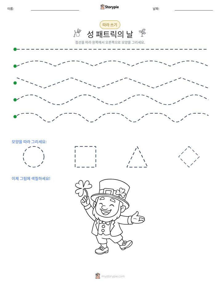 따라 쓰기