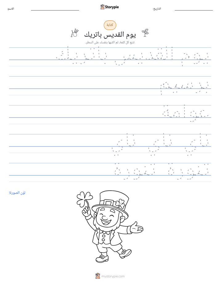 تمرين الكتابة