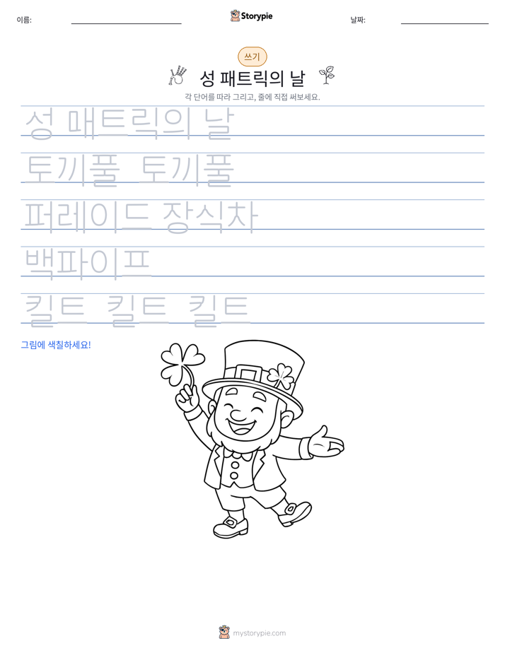 쓰기 연습