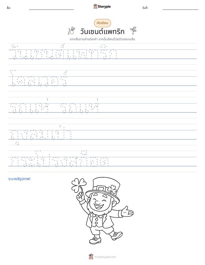 การฝึกเขียน