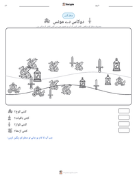 دوکاس دے مونس پرنٹ کرنے کے قابل ورکشیٹ کا پیش نظارہ