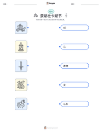 蒙斯杜卡斯节 可打印工作表预览