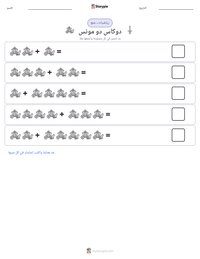 معاينة ورقة العمل القابلة للطباعة دوكاس دو مونس