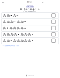 두카스 드 몽스 인쇄 가능한 워크시트 미리보기