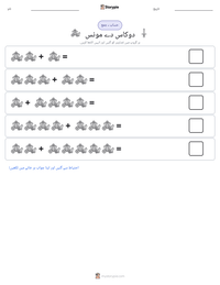 دوکاس دے مونس پرنٹ کرنے کے قابل ورکشیٹ کا پیش نظارہ