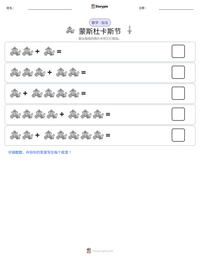 蒙斯杜卡斯节 可打印工作表预览