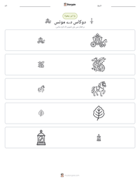 دوکاس دے مونس پرنٹ کرنے کے قابل ورکشیٹ کا پیش نظارہ