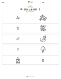 蒙斯杜卡斯节 可打印工作表预览