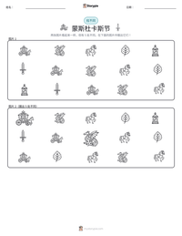 蒙斯杜卡斯节 可打印工作表预览