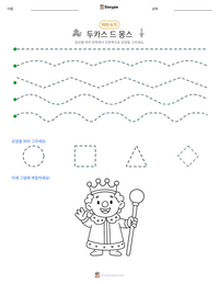두카스 드 몽스 인쇄 가능한 워크시트 미리보기