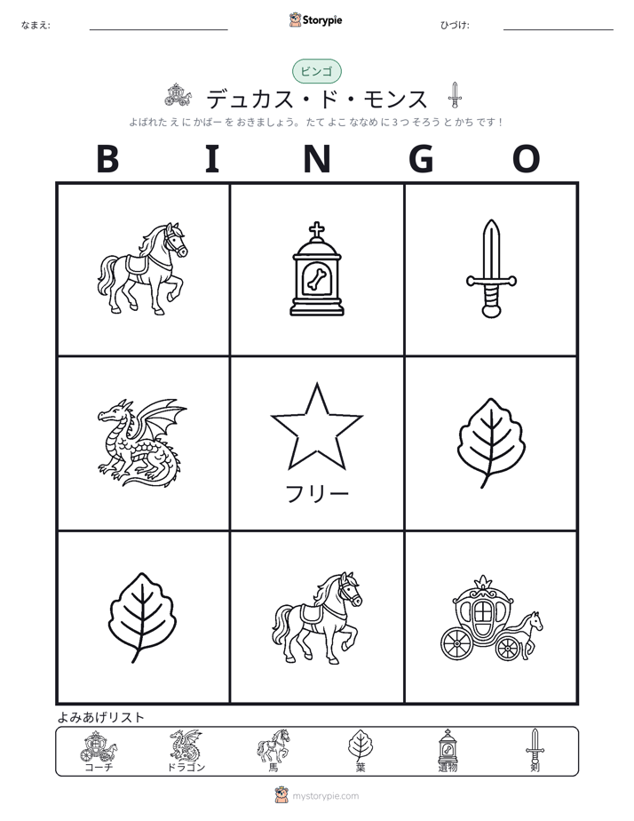 ピクチャービンゴ