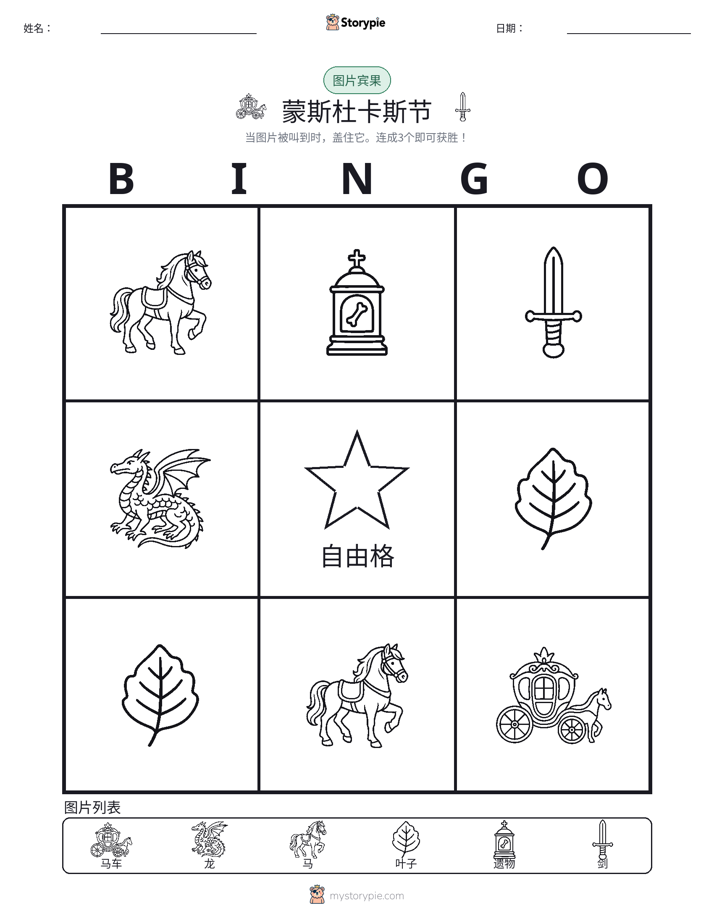 图片宾果
