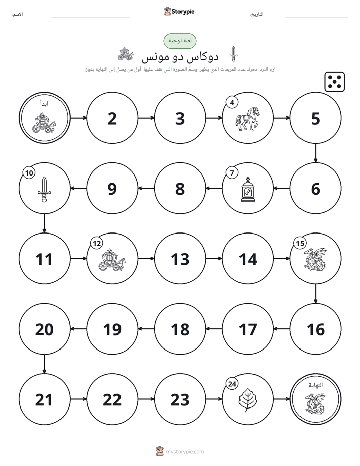 لعبة لف و تحرك