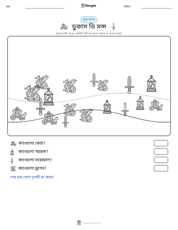 গণনা দৃশ্য