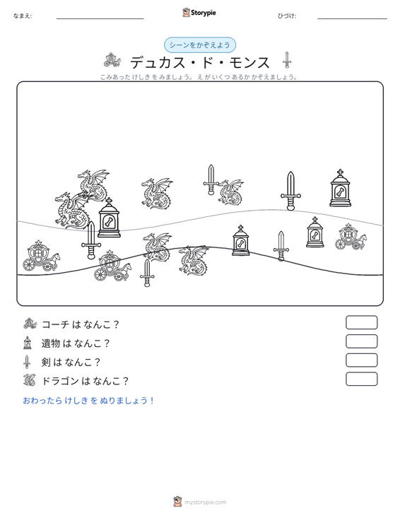 カウントシーン