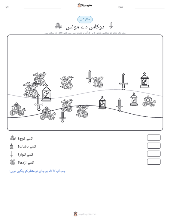 گنتی کا منظر