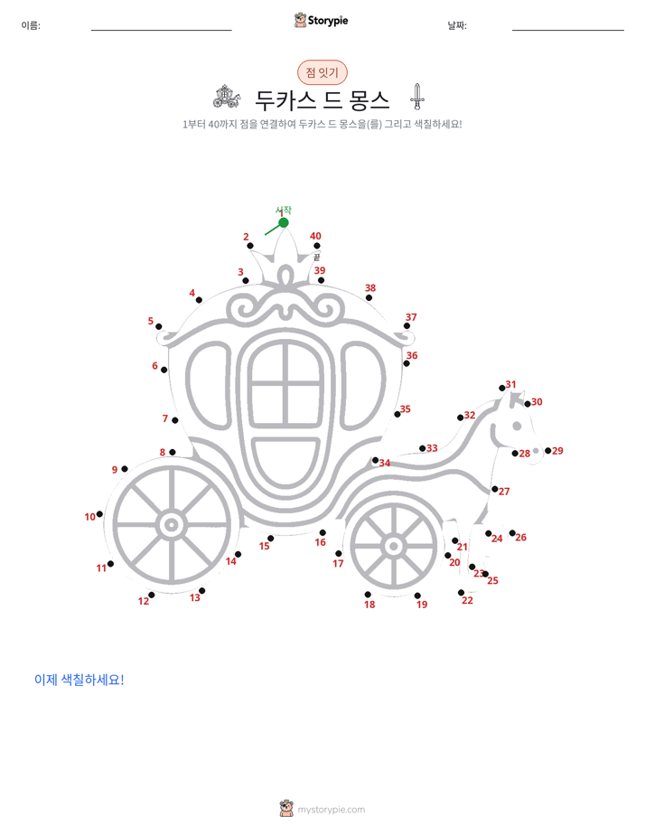 점 연결하기