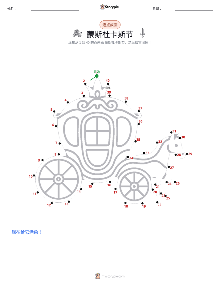 连点成线