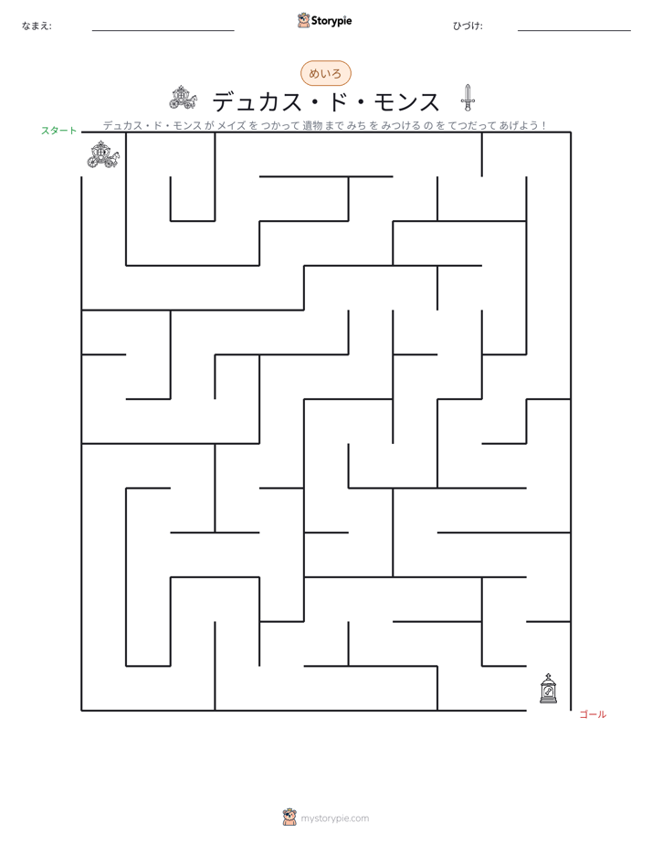 迷路