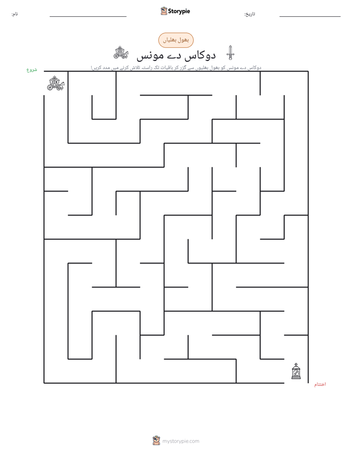بھول بھلیاں