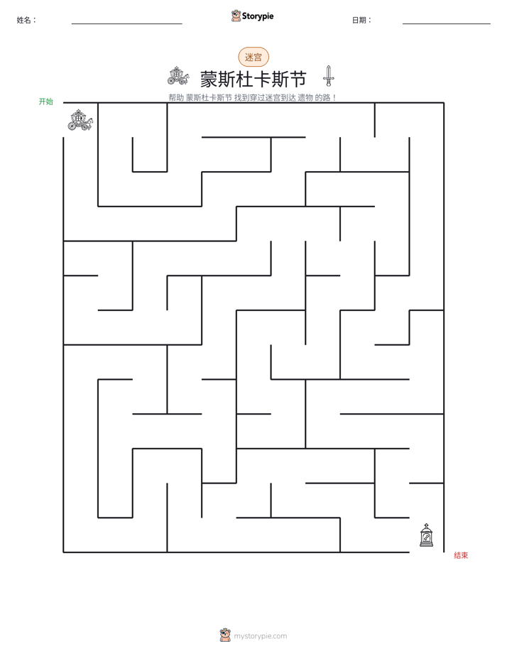 迷宫