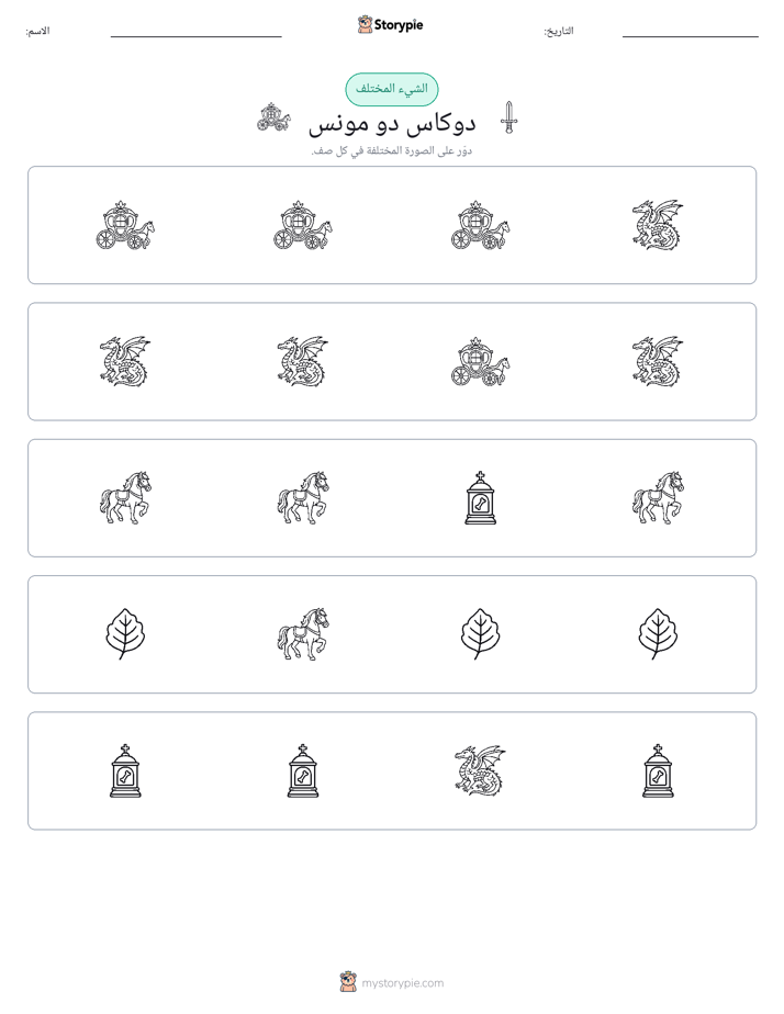 الغريب