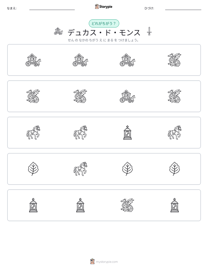 異なるものを見つけよう