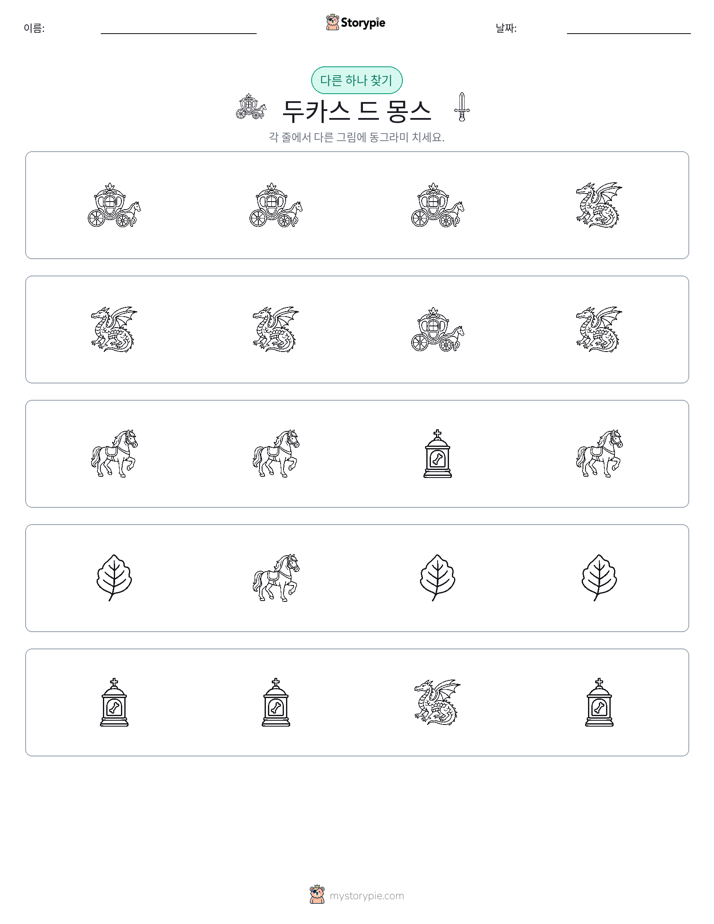 이상한 것 찾기