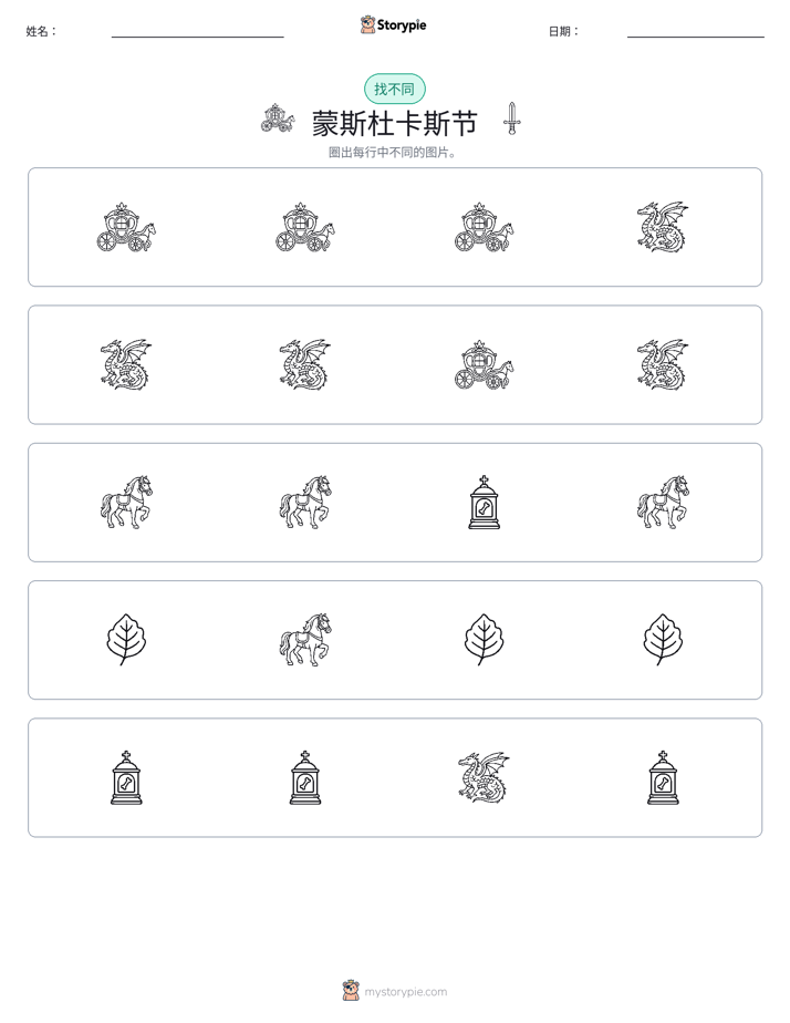 找不同