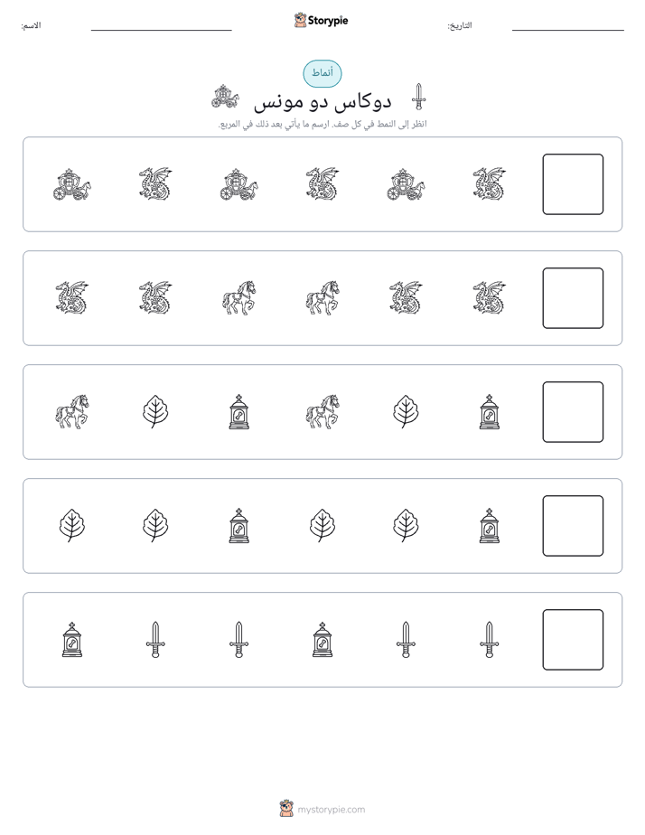 أنماط