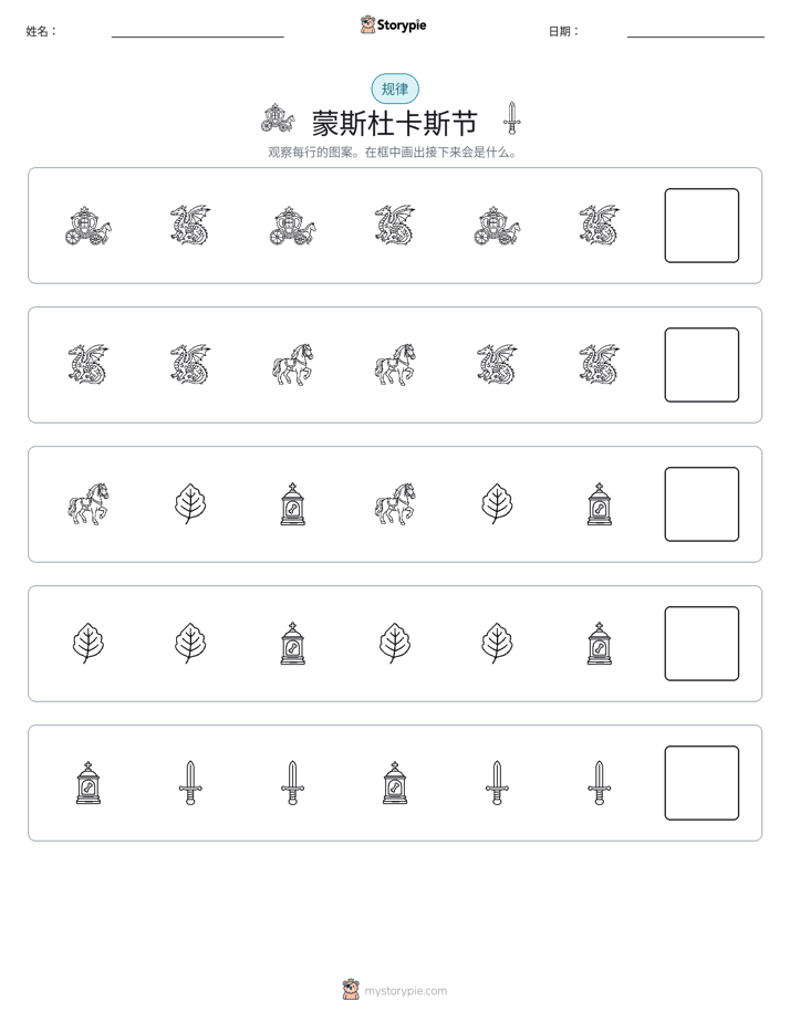 模式