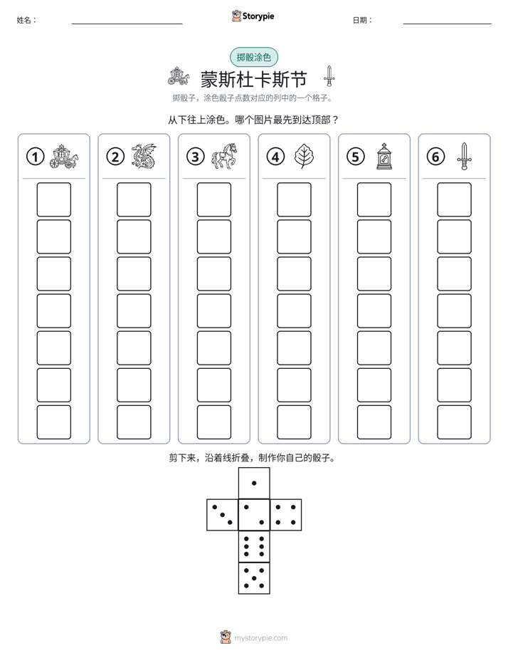 滚动与上色