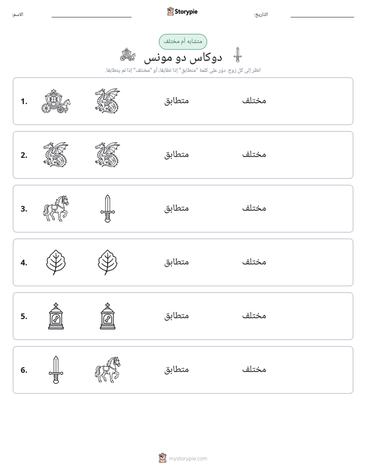 نفس أو مختلف