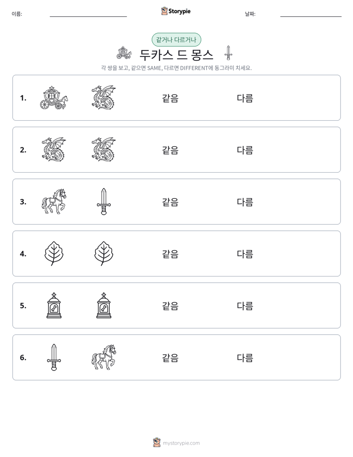 같은 것 또는 다른 것
