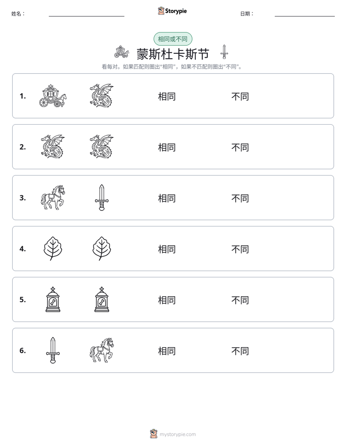 相同或不同