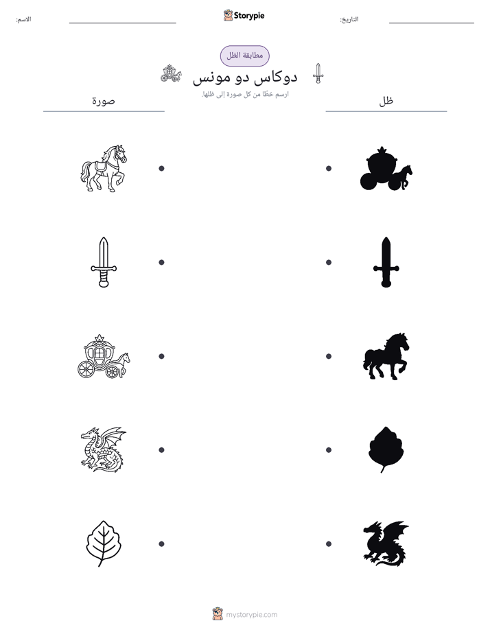 مطابقة الظل