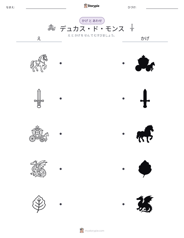 シャドウマッチ