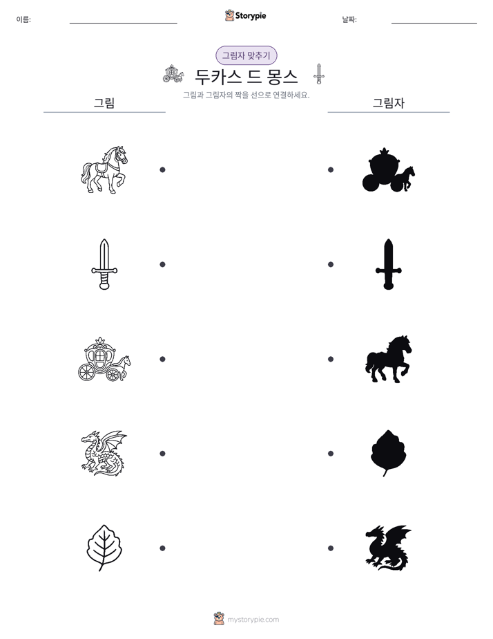 그림자 맞추기