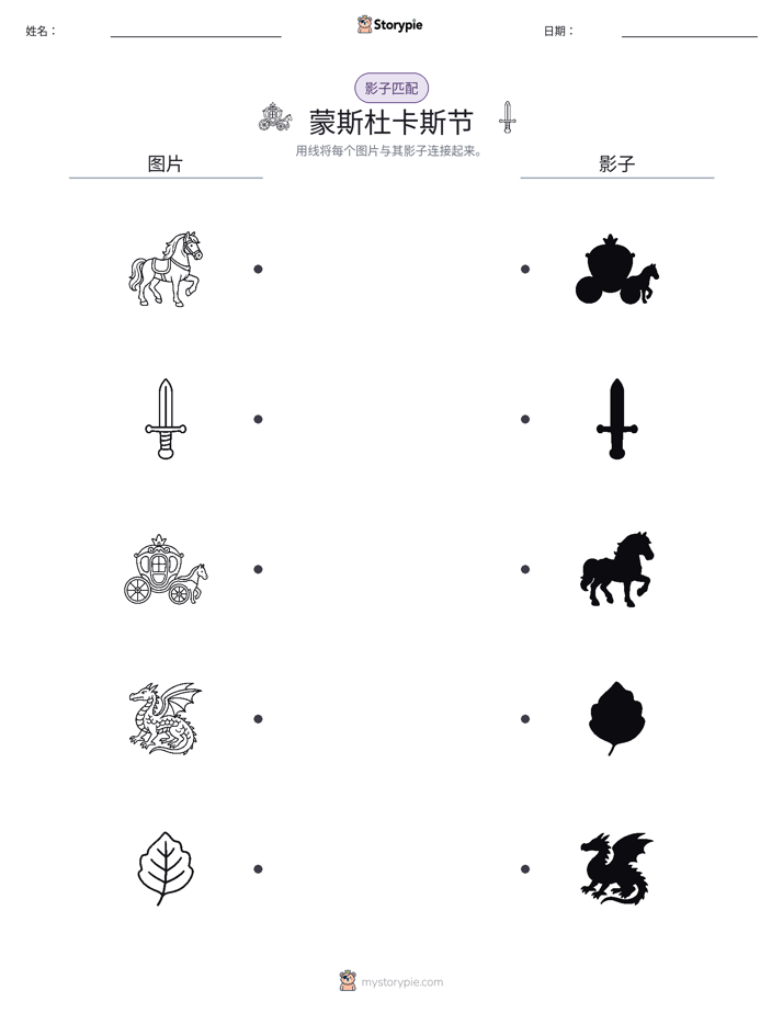 影子匹配