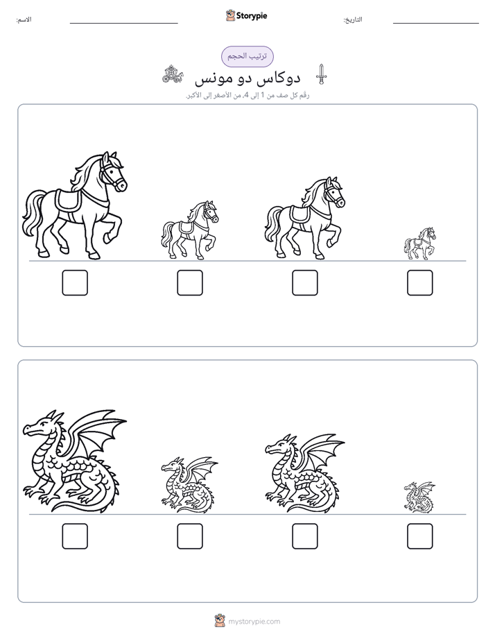 ترتيب الحجم