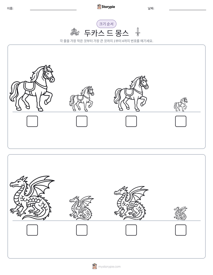 크기 순서