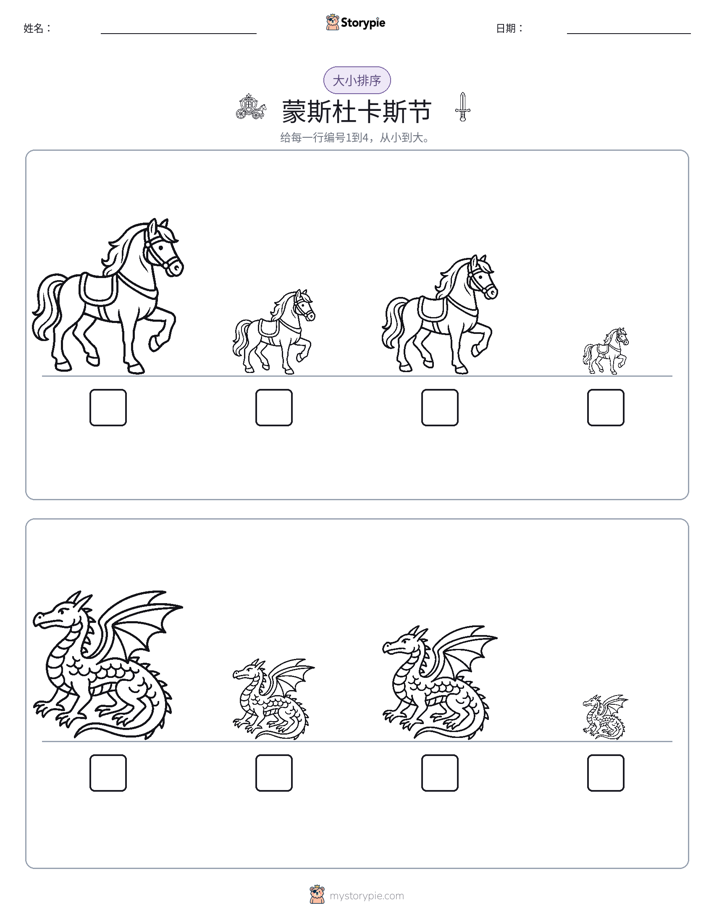 大小排序