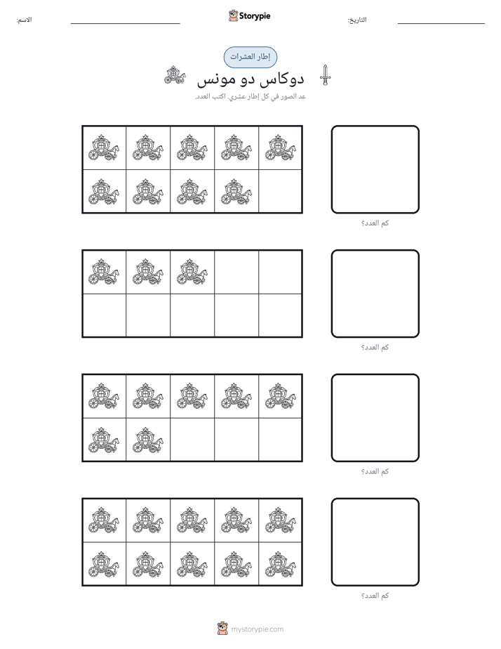 إطار العشرة